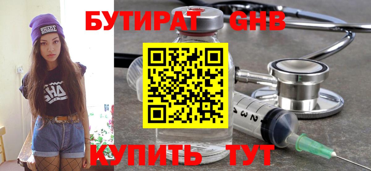 БУТИРАТ BDO Абинск