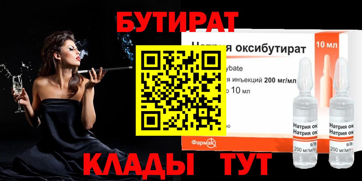 Бутират бутик  Вход с VPN  Абинск 
