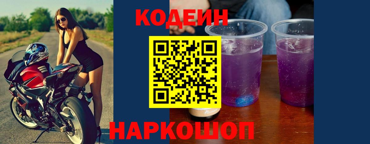 Кодеин Purple Drank  Кодеиновый сироп Lean Purple Drank  Абинск  Вход с VPN 