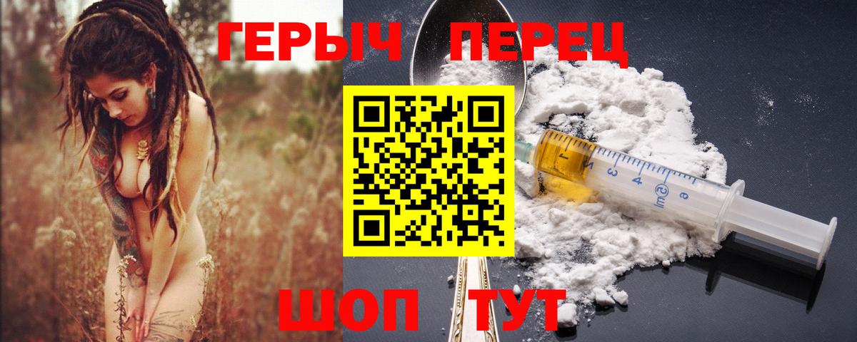 ГЕРОИН белый  Вход с VPN  Абинск 