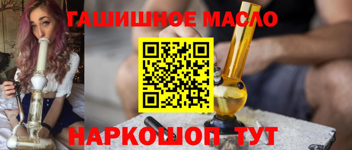 ТГК гашишное масло  Вход с VPN  магазин продажи наркотиков  Абинск 